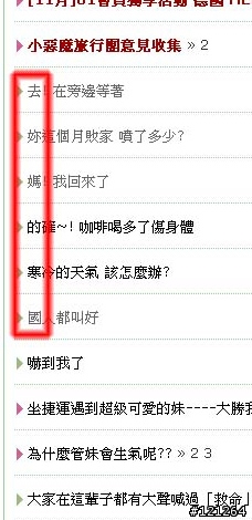 其實~ 閒聊區 也有排字~