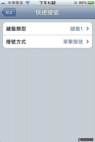 被iPhone通訊錄打敗的，來裝[快速撥號]吧(免費)