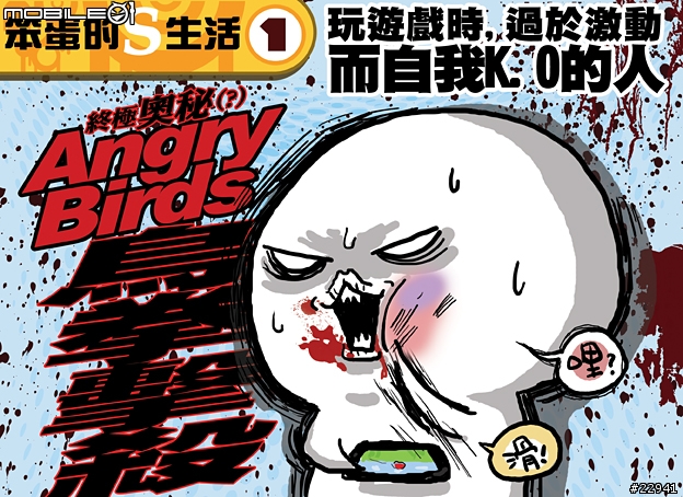 [漫畫]開啟小白鬼與i9000的S生活(2)