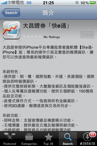 連公司網頁都還沒更新，但是可以下載了，大昌iphone app 下單軟體