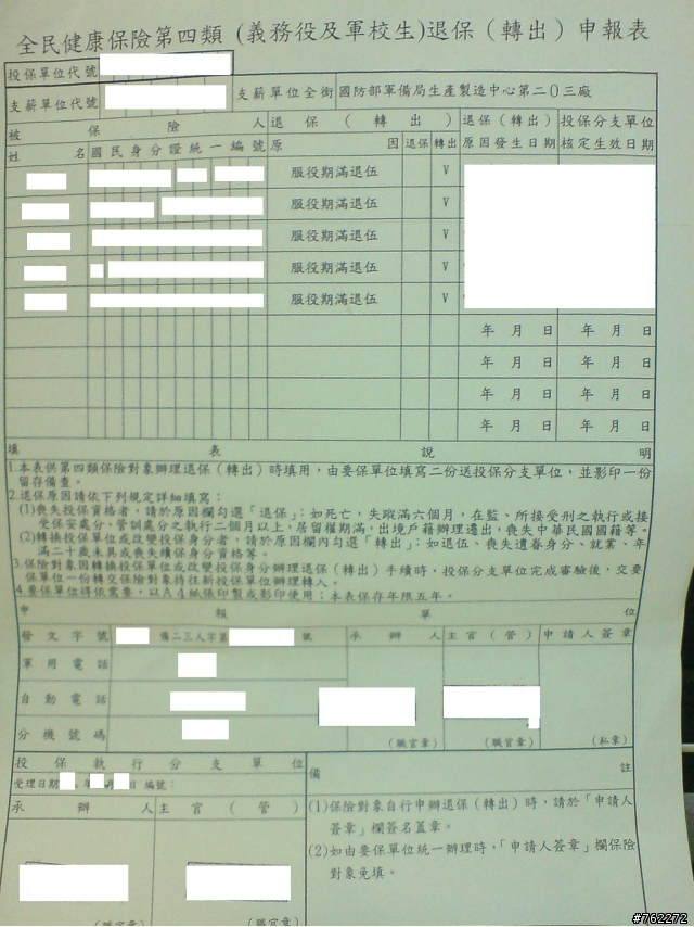 退伍令開箱文 - Mobile01