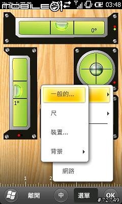 泡泡水平儀 繁體中文版 （已完成）