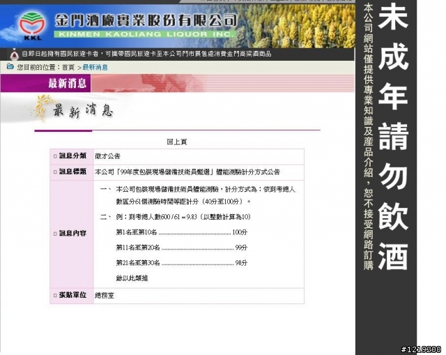 一邊辦甄選考試一邊改規則的公營企業，這樣可以嗎？（文長）嘴砲就免了