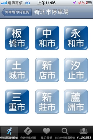 【8/6新版上架】國產 App - 台北好停車 v2.1 (新增停車場地圖顏色區分、停車信用卡優惠、全國交通罰單查詢等...)