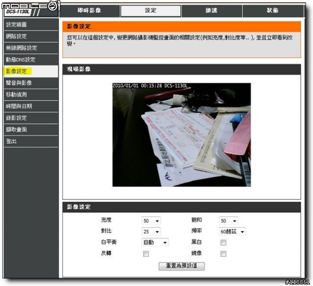 無所不在的第三隻眼-D-Link DCS-1130L無線網路視訊