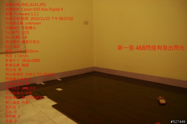 幫我看一下YN468外閃的問題