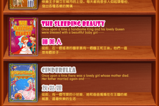 【iphone 4 app推介2】 兒童最喜愛的童話故事八合一,原價3.99美元限時免費哦...