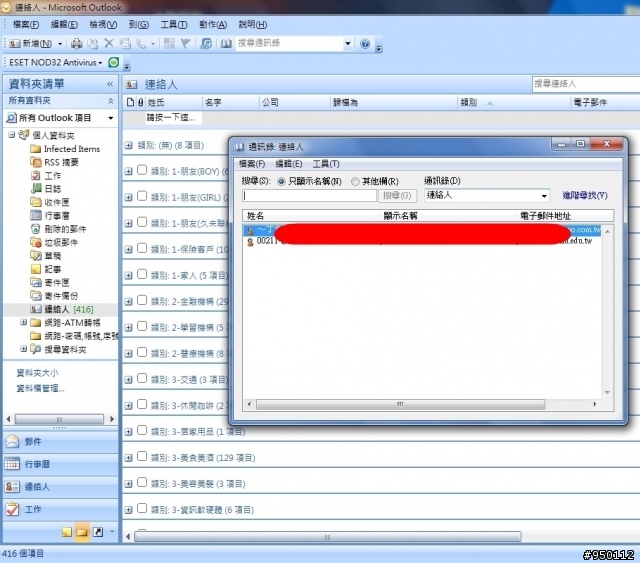 outlook2007，聯絡人有416筆，但通訊錄只出現2筆聯絡人資料，請幫忙解決，感恩啦...