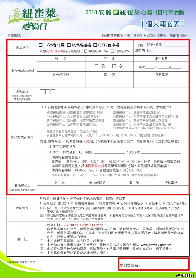 2010紐崔萊心騎日自行車活動-報名A好康