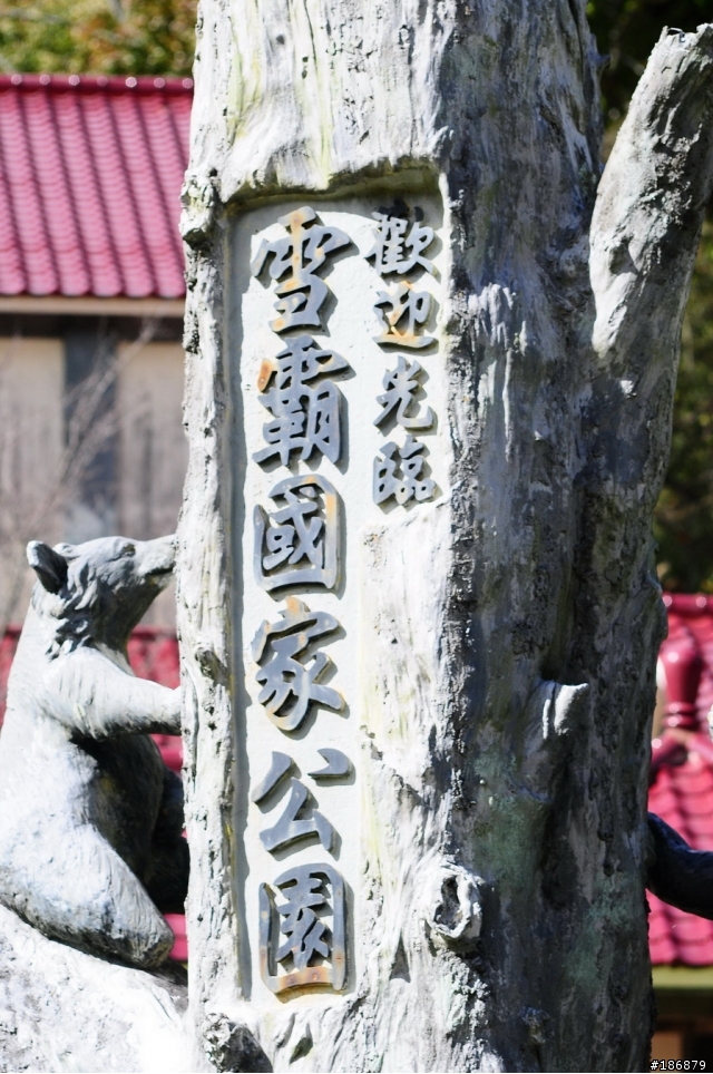 2010.11/18-19 350KM賞楓之旅(圖爆多)
