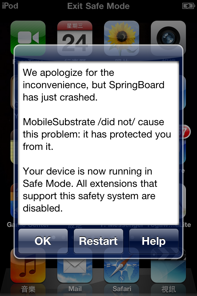 【求救】我的ipod touch竟然進入安全模式了 = =