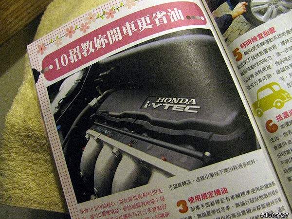 熱騰騰的HONDA女性特刊開箱(圖多)