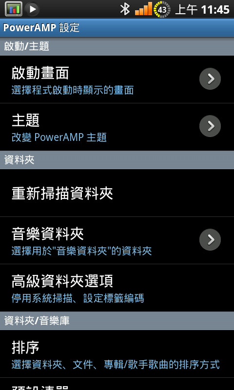 PowerAMP_v1.0-build-230 已經可在market 市場中下載