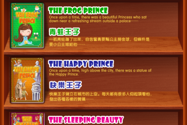 【iphone 4 app推介2】 兒童最喜愛的童話故事八合一,原價3.99美元限時免費哦...