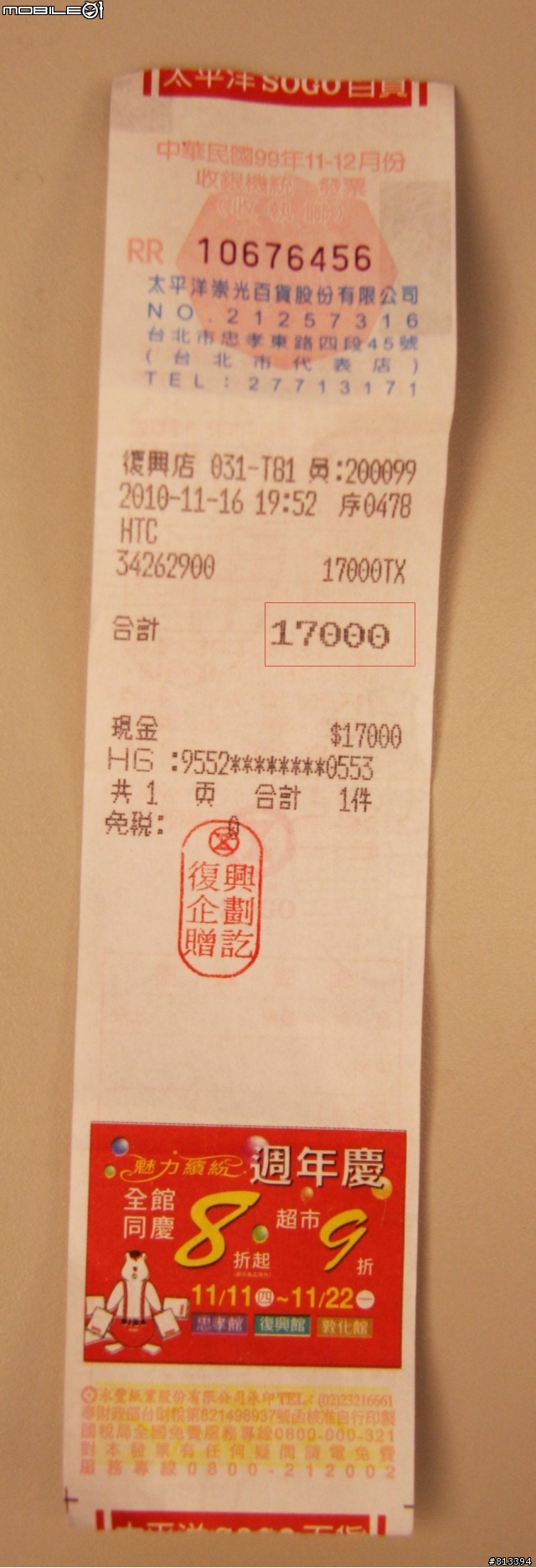 買到最便宜的 Desire HD