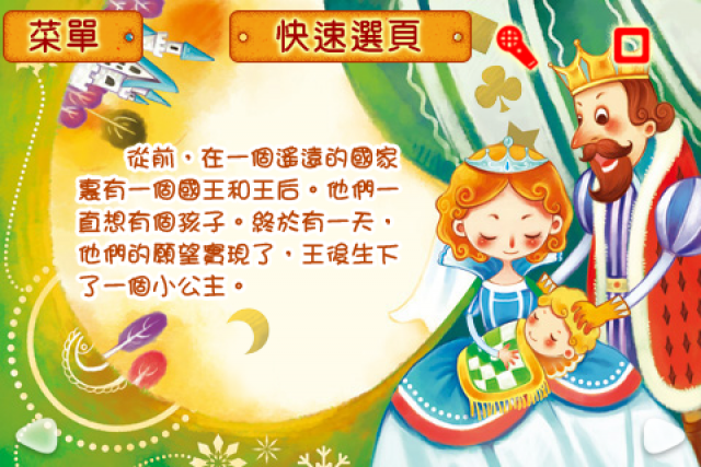【iphone 4 app推介2】 兒童最喜愛的童話故事八合一,原價3.99美元限時免費哦...
