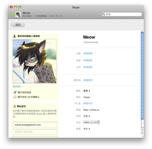 Skype 5.0 Beta for Mac OS X