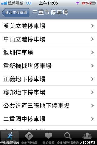 【8/6新版上架】國產 App - 台北好停車 v2.1 (新增停車場地圖顏色區分、停車信用卡優惠、全國交通罰單查詢等...)