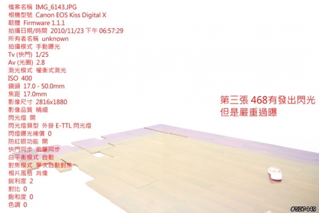 幫我看一下YN468外閃的問題