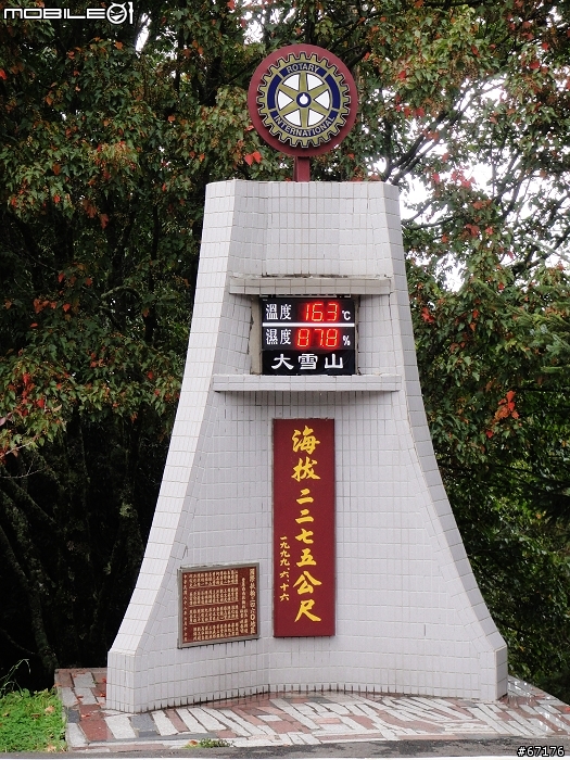 [分享]991106大雪山國家森林遊樂區