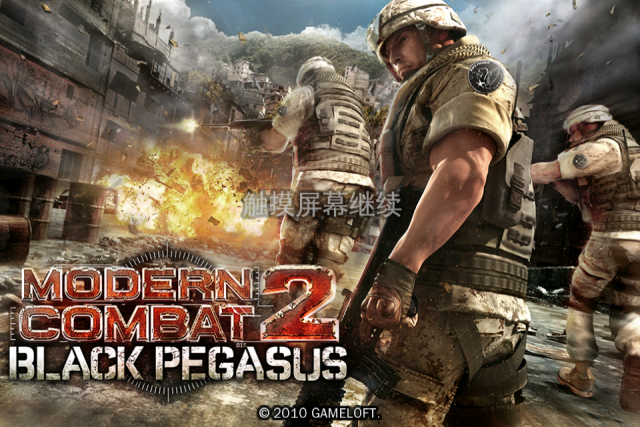 [遊戲大作]最新的Modern Combat 2 喜歡FPS不能錯過!