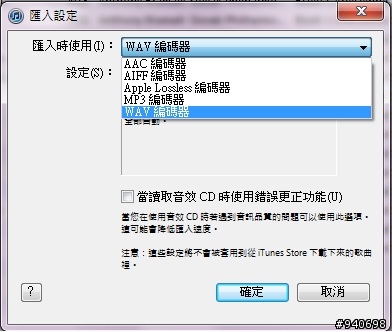 itunes音樂匯入設定一問