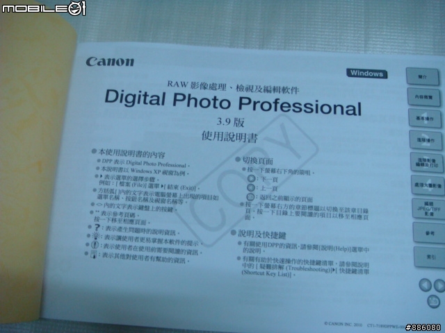 [超冷門開箱] 60D 使用說明書 軟體使用說明書