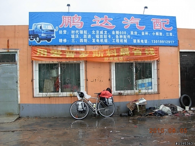 【2010神州之旅  】  北極村    TO   廈門