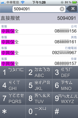 被iPhone通訊錄打敗的，來裝[快速撥號]吧(免費)