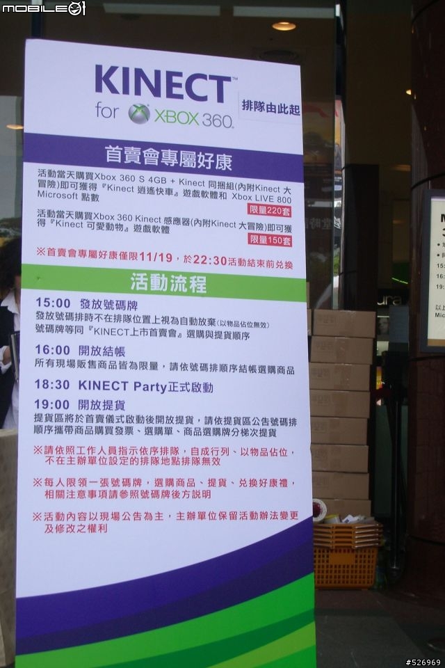 Kinect 台中首購現場直播(附圖)