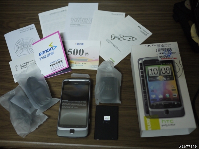 Desire Z 新手開箱 之 長江後浪推前浪
