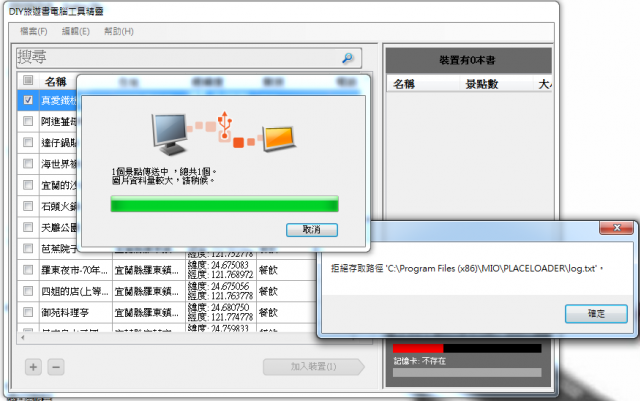 MIO S605使用DIY旅遊書電腦工具精靈匯入01的景點檔，卻拒絕存取？