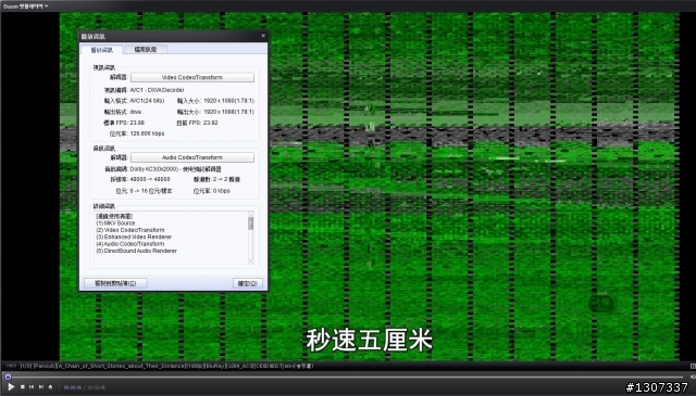 potplayer硬解 播1080P的MKV檔會花花綠綠的