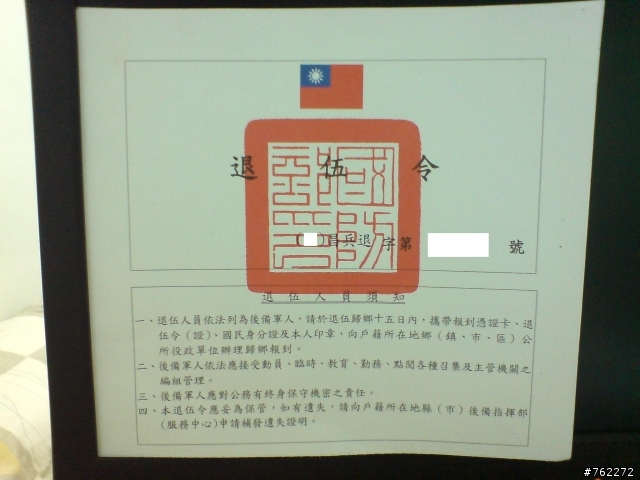 退伍令開箱文 - Mobile01