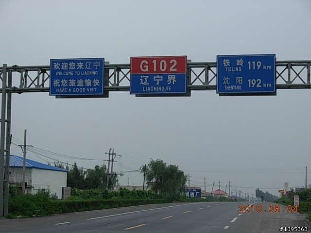 【2010神州之旅  】  北極村    TO   廈門