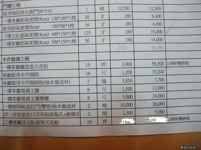 裝潢費用-不好意思 麻煩各位幫我看一下