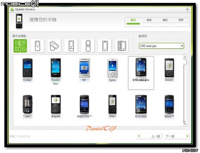 [教學]Sony Ericsson X10 & mini pro 韌體升級至 2.1 圖文教學