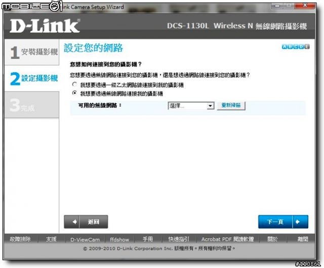 無所不在的第三隻眼-D-Link DCS-1130L無線網路視訊