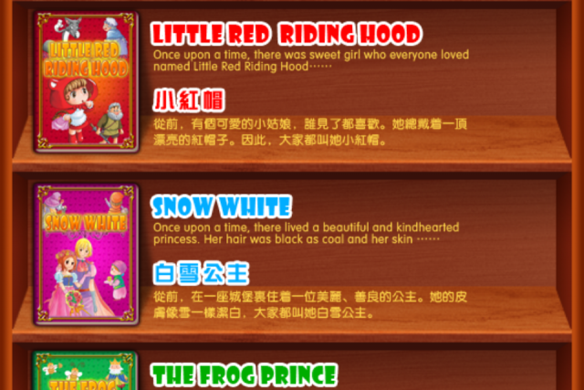 【iphone 4 app推介2】 兒童最喜愛的童話故事八合一,原價3.99美元限時免費哦...