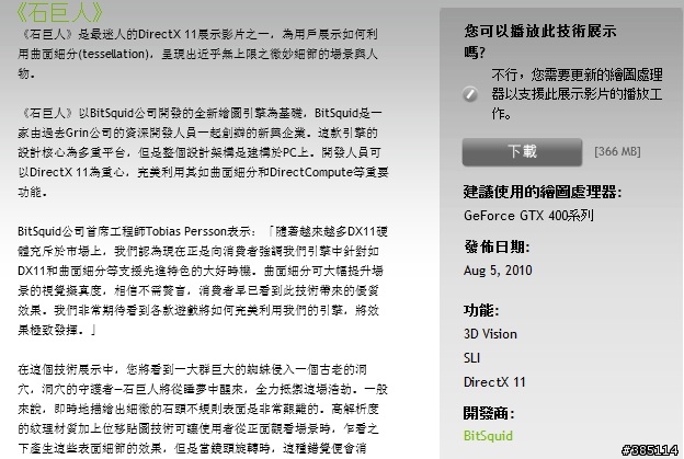 GTX460 對上 Design Garage 測試畫面詭異