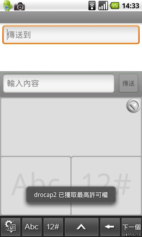 [教學] HD2想要玩Android 其實一點都不難！！(2011.1.5更新)