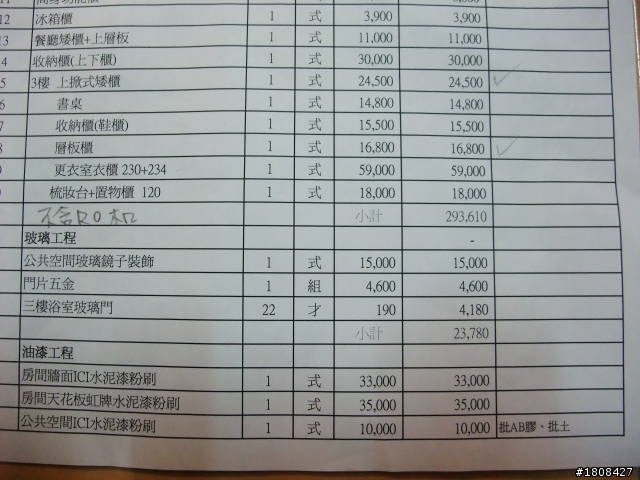 裝潢費用-不好意思 麻煩各位幫我看一下
