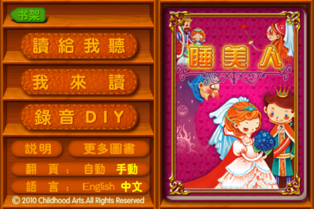 【iphone 4 app推介2】 兒童最喜愛的童話故事八合一,原價3.99美元限時免費哦...