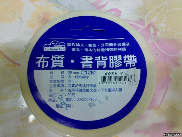 窮人@防刺胎~布質膠帶DIY