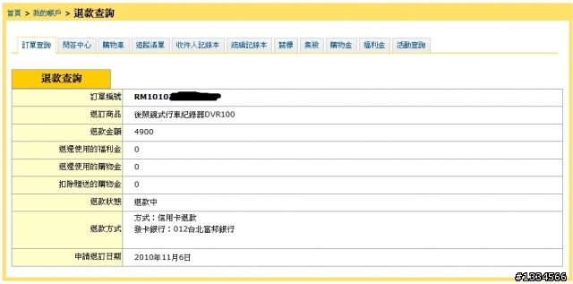 DVR100退貨實戰經驗，還好有圖有真相，想要跟YAHOO購物辦理退貨的人要小心了!