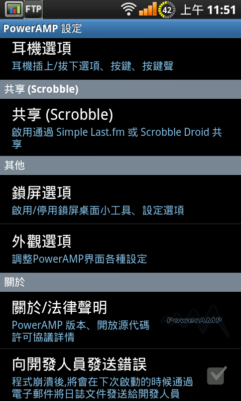 PowerAMP_v1.0-build-230 已經可在market 市場中下載