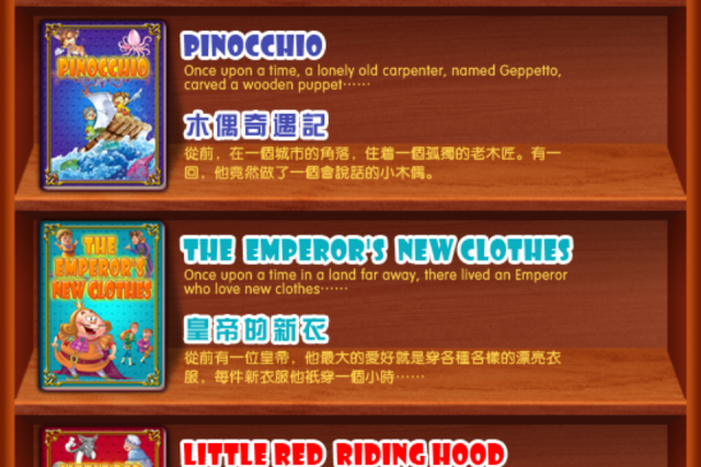 【iphone 4 app推介2】 兒童最喜愛的童話故事八合一,原價3.99美元限時免費哦...