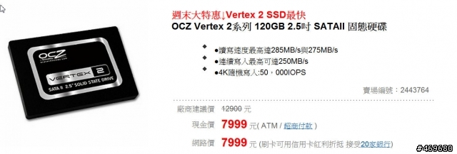 為什麼OCZ Vertex 2系列 100G反而比120G貴那麼多阿(9900 vs. 7999)