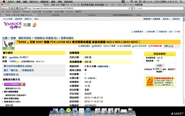 我的NEX開箱圖被網拍盜用......