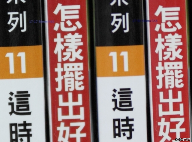 17-50mm F2.8 EX DC OS HSM VS 17-70mm F2.8-4 DC Macro OS HSM [小測試]